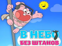 Игра Удивительный мир Гамбола - в небо без штанов